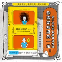 照顾好你的“心”——写给青少年自己的心理健康指南 浪花朵朵
