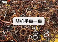 随机手串一串