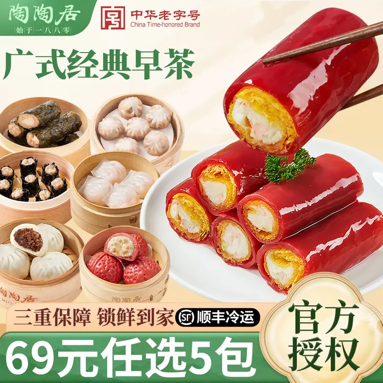 【顺丰包邮】广式早茶点心茶楼茶餐厅批发红米肠虾饺肠粉烧卖叉烧包