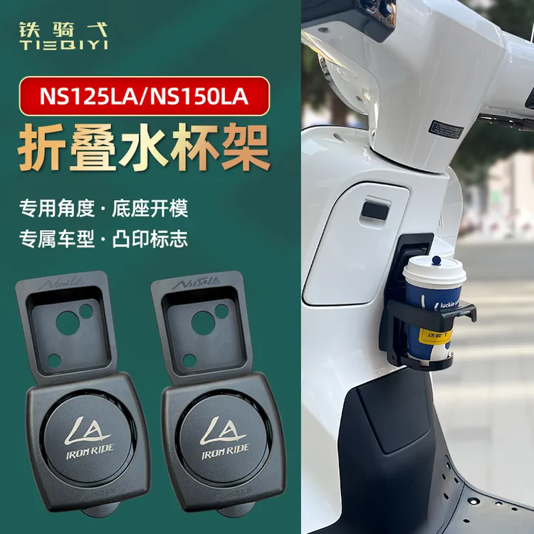 适用本田NS125LA折叠一体水杯架改装NS150LA咖啡奶茶杯杯专车专用
