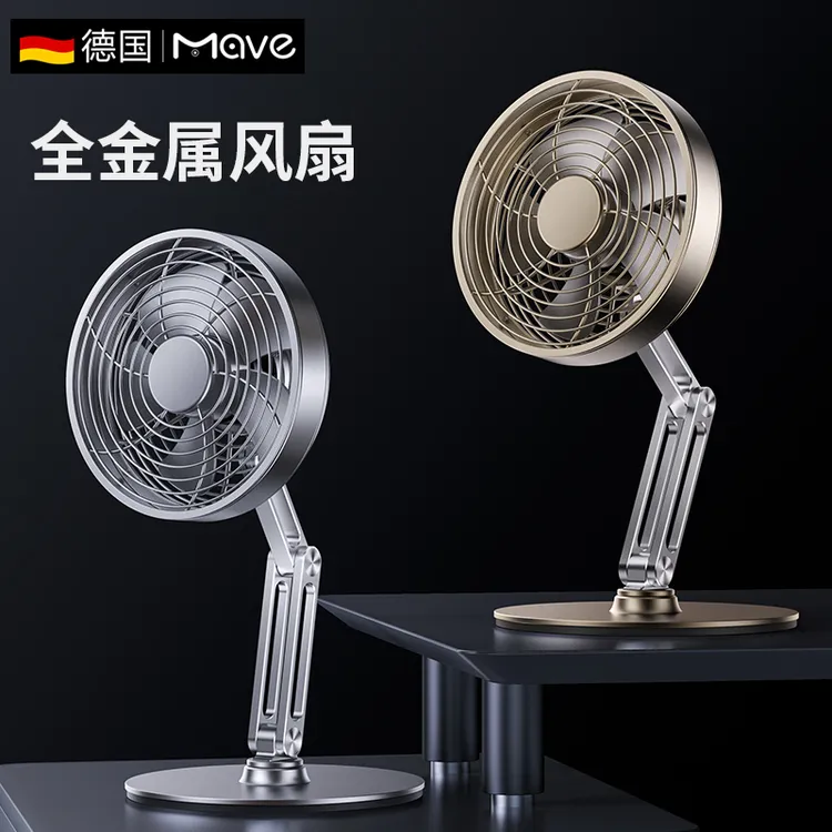 mave金属小风扇台式办公室潮流桌搭可充电折叠旋转静音空气循环扇