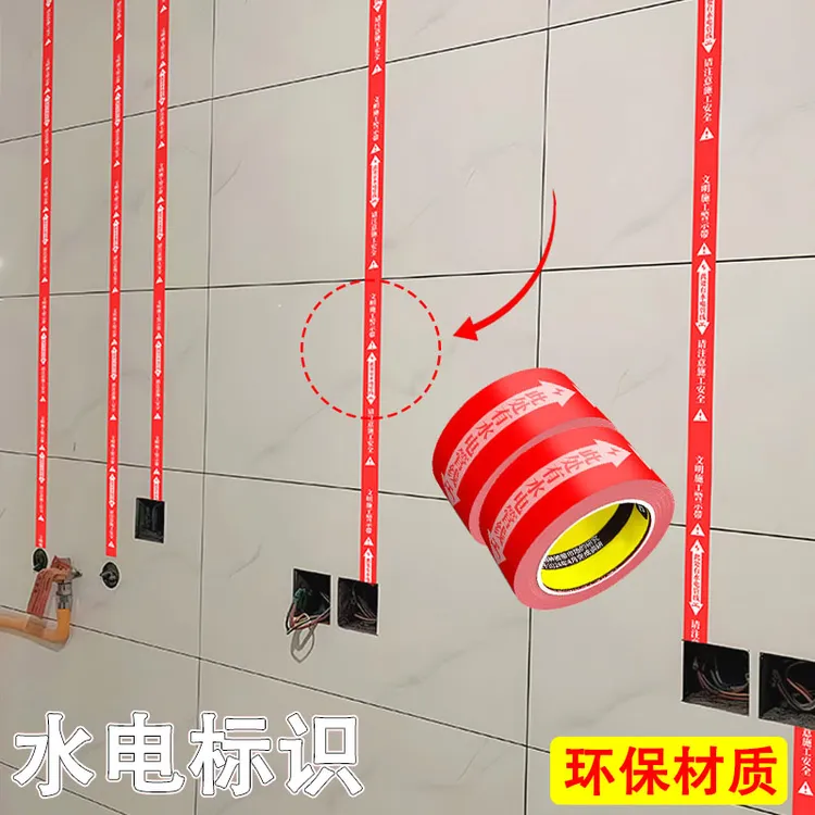 水电管线文明施工贴房屋装修水电标识胶带管线警示水管走向标示贴