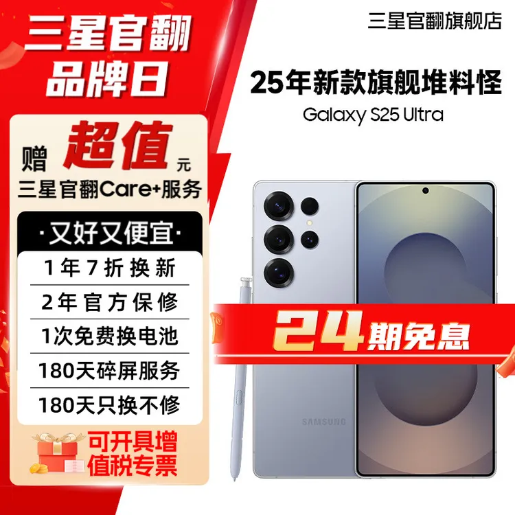 准新品 Samsung/三星 【24期7天机】S25 Ultra 新款影像旗舰机皇商品图