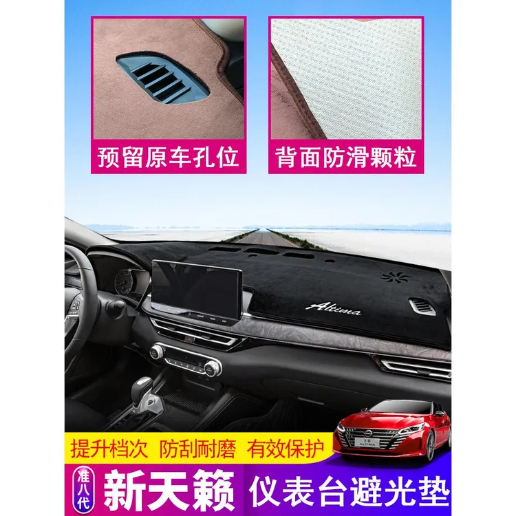 适用于22-25款准八代新天籁避光垫仪表台遮阳挡汽车用品内饰改装