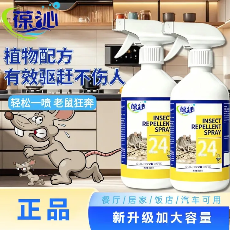 【正品】老鼠驱赶神器一锅驱鼠喷雾剂家用汽车强效避鼠植物室内商品图