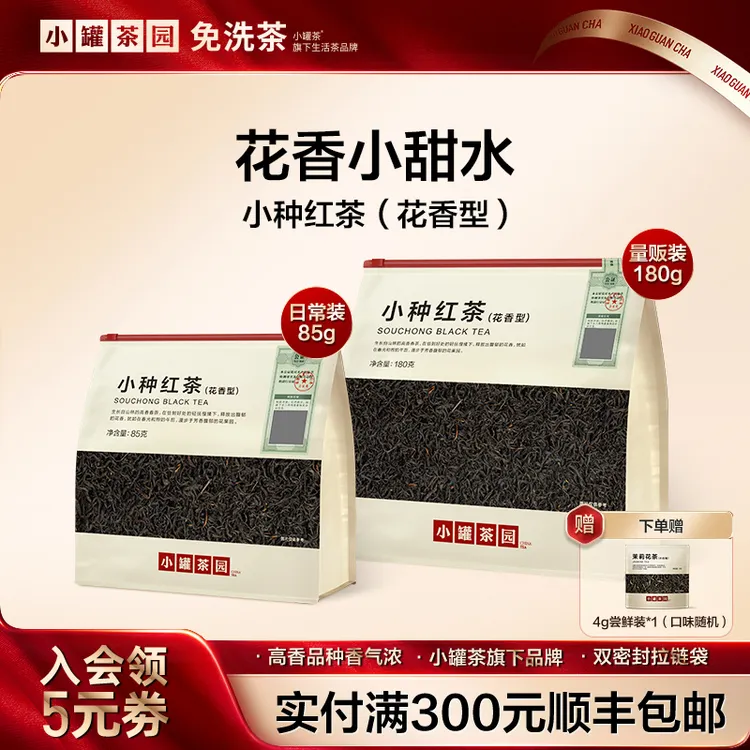 小罐茶园小种红茶一级红茶日常装甜醇显香高级茶85g/袋旗舰店正品
