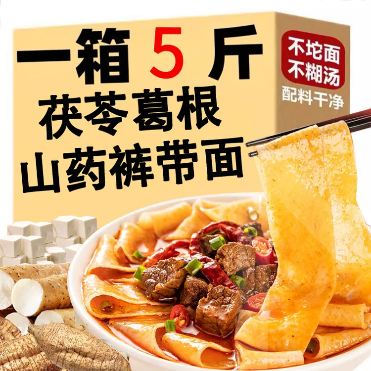 【5斤装】茯苓葛根山药裤带面大宽面条油泼面早餐晚上充饥食品宵夜