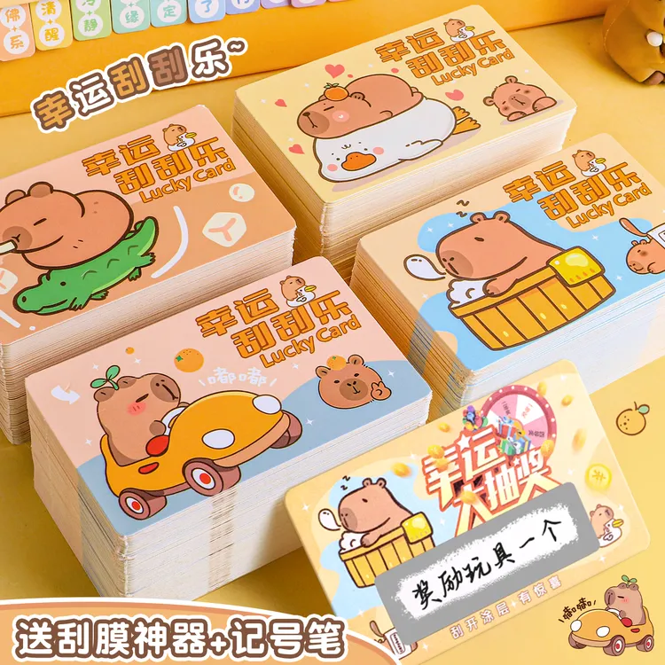 卡皮巴拉刮刮卡diy激励儿童自制刮刮乐奖励卡学霸积分卡手写奖励