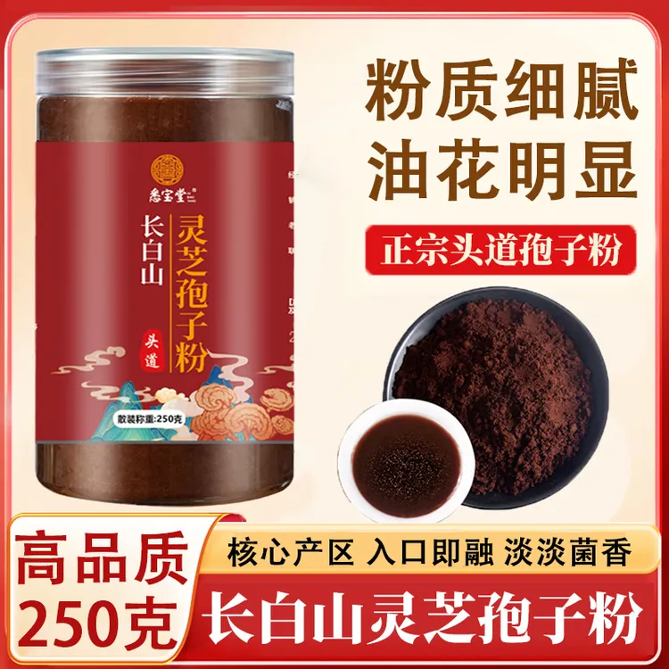 【孢子粉】正品新粉赤芝灵芝孢子粉无添加正品瓶装250克