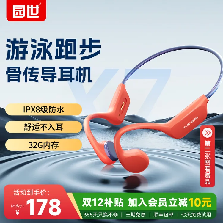 园世X7防水骨传导游泳耳机蓝牙耳机运动耳机跑步专用跑步耳机