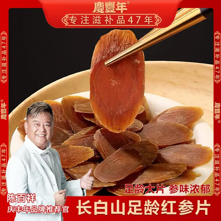 长白山五年红参片浓郁 软质厚切大片无糖 煲汤泡水好物精选佳品