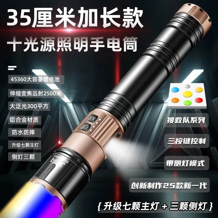 【十光源照明手电】金箍棒加长款远射赶海摸鱼夜钓充电款户外手电筒
