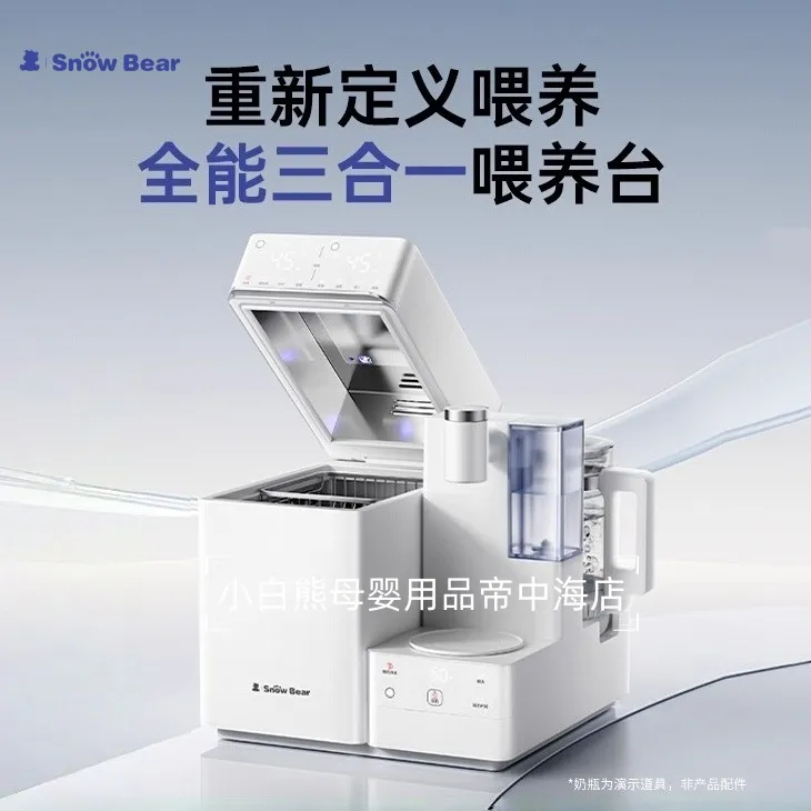 SnowBear小白熊全能三合一喂养台奶瓶消毒柜婴儿恒温壶泡奶温摇奶