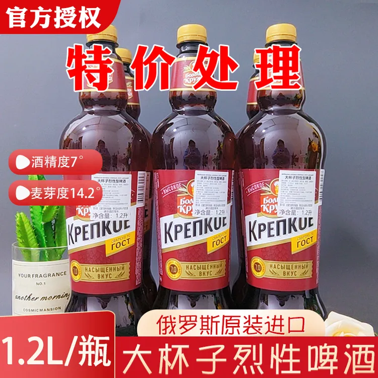 俄罗斯进口高度烈性俄罗斯啤酒大杯子啤酒临期俄罗斯啤酒(到12月)