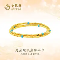 老凤祥足金珐琅金珠手串古法转运珠三圈叠戴送女友老婆礼物G0020