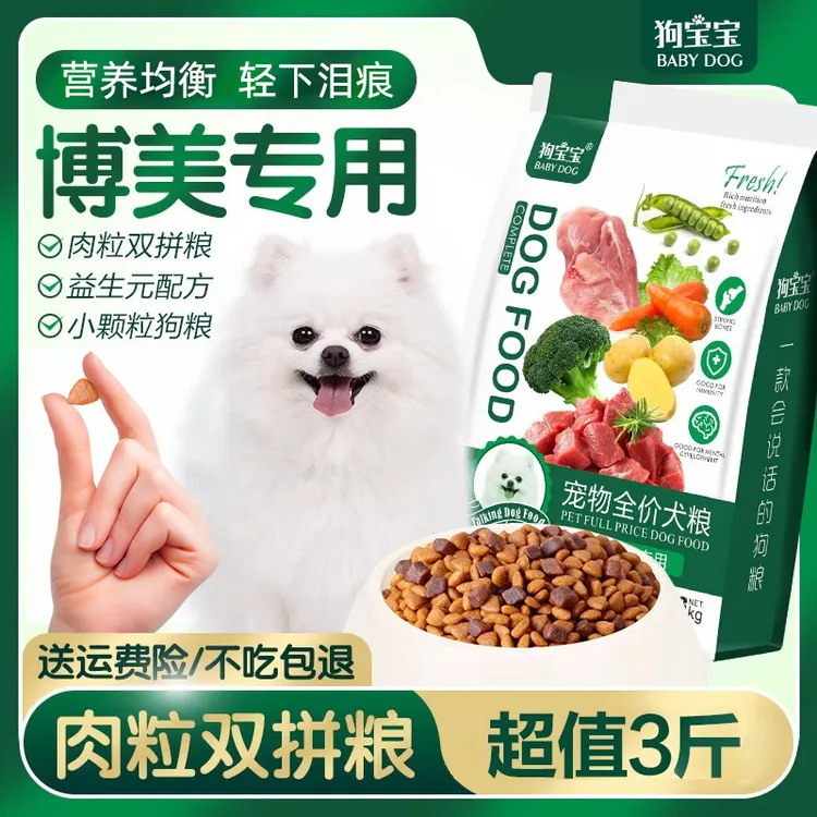 博美专用狗粮白色棕色幼成犬小型犬宠物美毛营养无谷犬粮