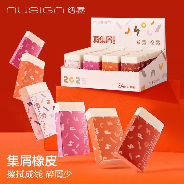 【蛇年限定】纽赛聚屑型橡皮擦质地柔软擦拭干净学生用橡皮不易伤纸