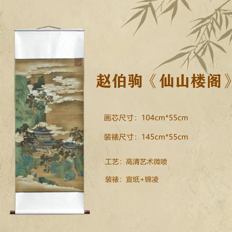 《仙山楼阁图》宋.赵伯驹【精品微喷复刻】客厅玄关书房装饰画