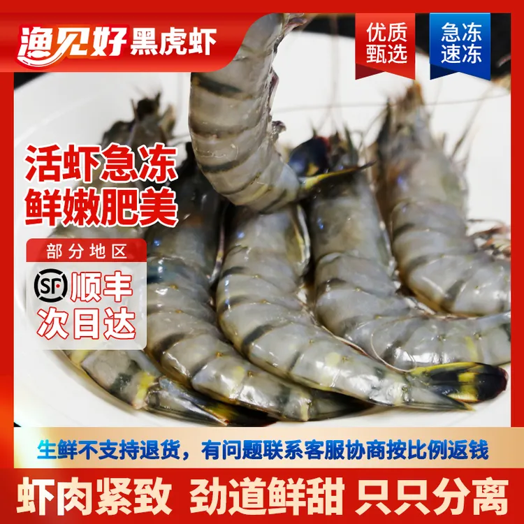 【臻选A货20/30】鲜活冷冻黑虎虾肉质鲜嫩口感劲道 顺丰冷链 3斤/盒