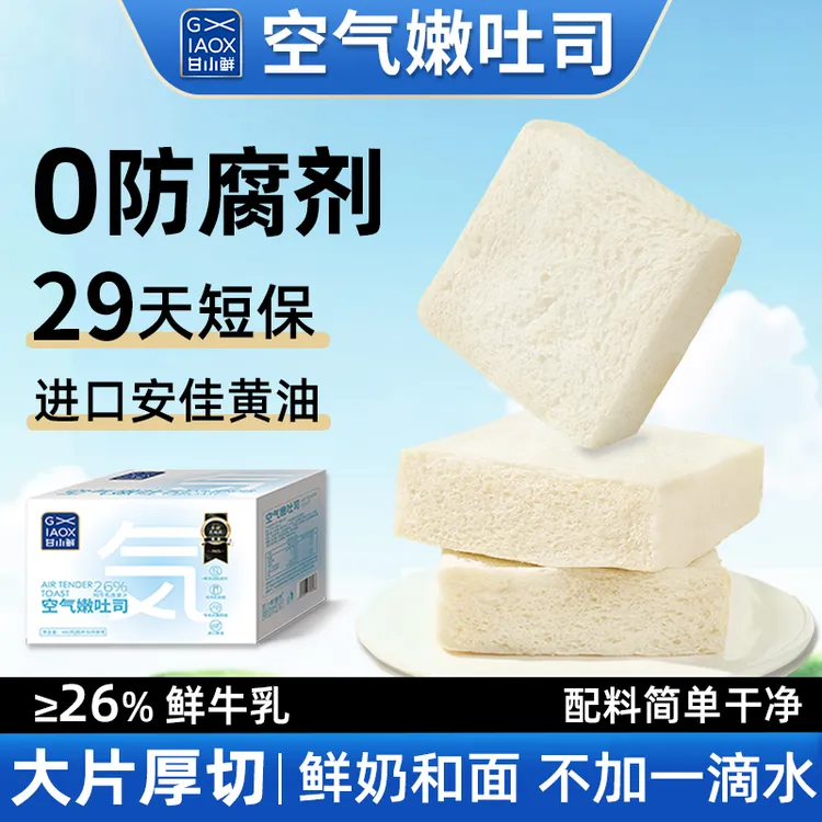 甘小鲜空气嫩吐司无边吐司面包牛奶厚切手工切片学生健康早餐代餐