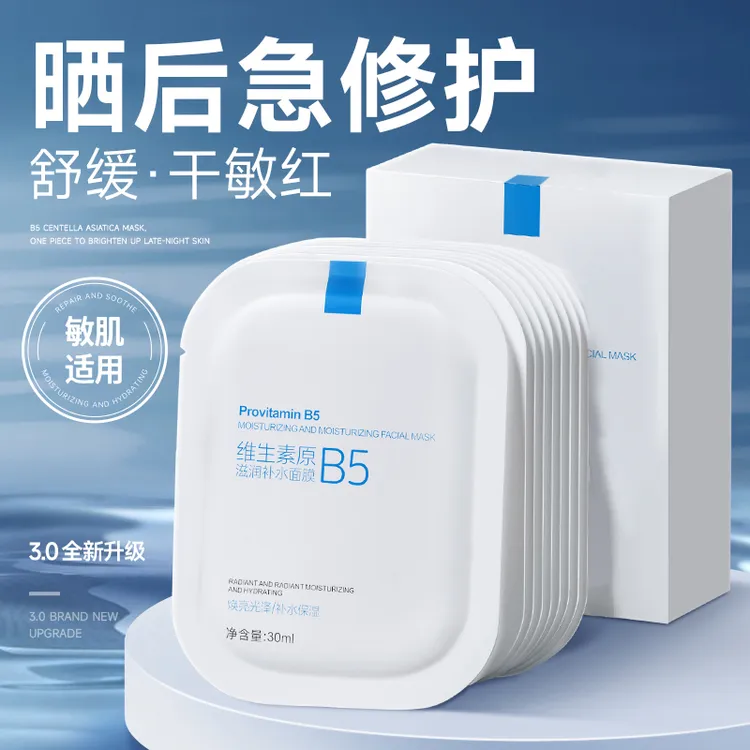 晒后修复面膜水润熬夜补水祛黄提亮肤色变白护肤保湿女男舒缓紧致