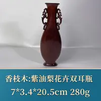 45869 花卉双耳瓶 香枝木