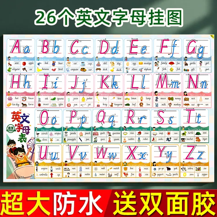 儿童26个英语字母表挂图墙贴自然拼读发音有声英文26个英文字母表