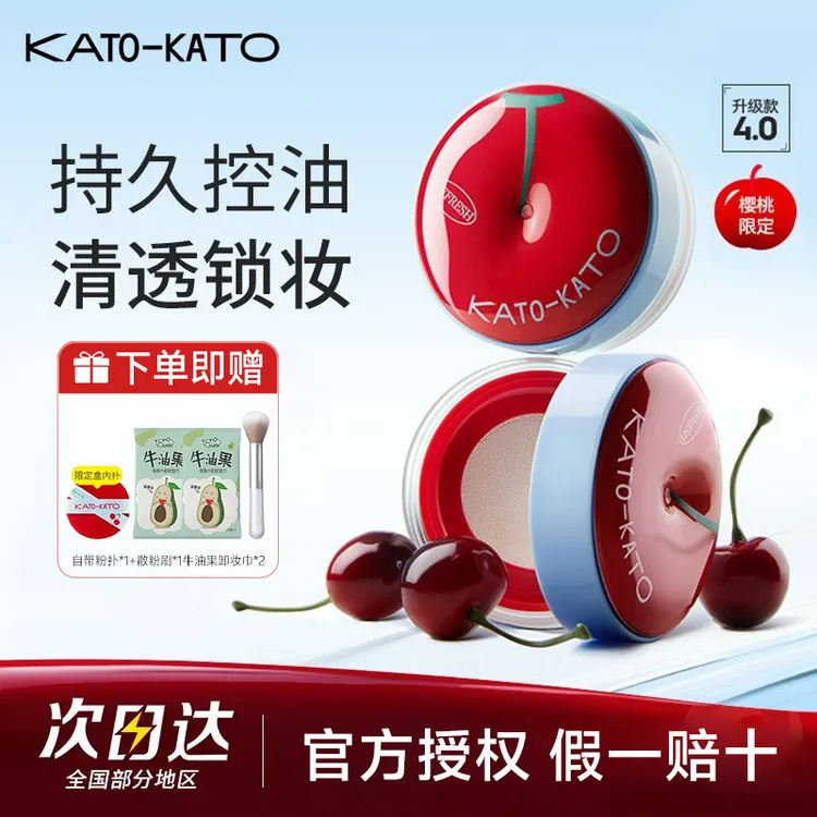 【官方正品】KATO散粉控油定妆粉蜜饼持妆防水不脱妆限定张康乐同款