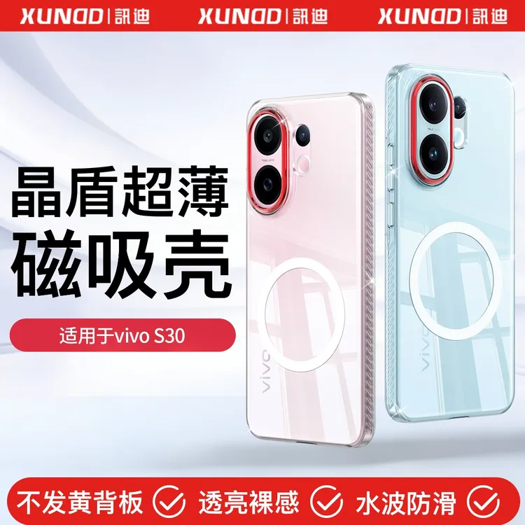 讯迪适用VIVO S30手机壳透明S20手机壳磁吸超薄不发黄水波纹防滑