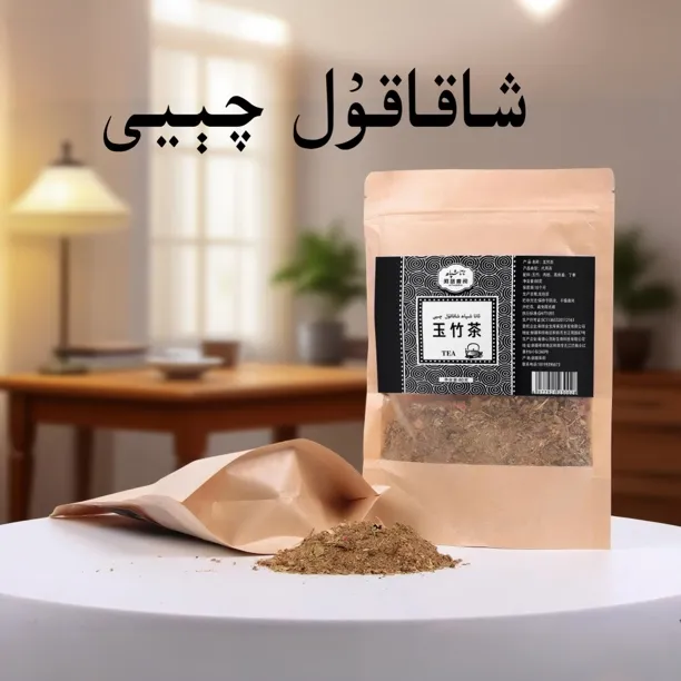 xakakul qeyi玉竹茶 80g شاقاقۇل چىيى 