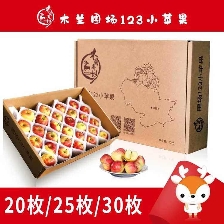 画木兰木兰围场123小苹果特产高山水果酸甜脆面应季水果礼盒装