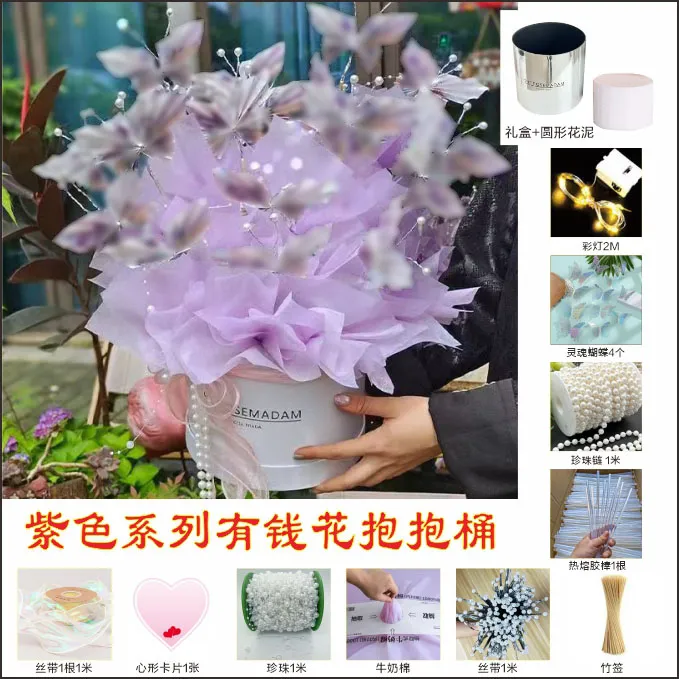 蝴蝶有钱花抱抱桶花束DIY材料包送老婆男友老公妈妈生日礼物网红