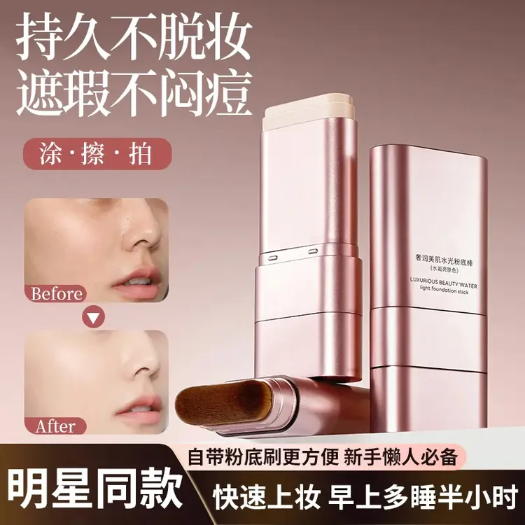 【拍一发二】双头粉底棒遮瑕打造奶油肌持妆新手化妆粉底膏自带刷头