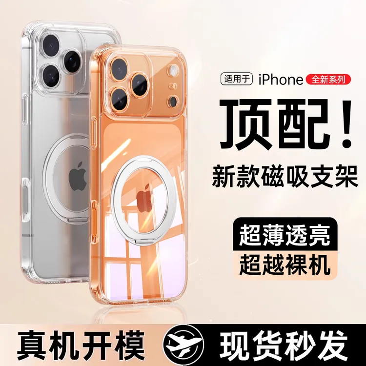 适用苹果17promax手机壳iPhone17air新款超薄透明16Pro磁吸支架款