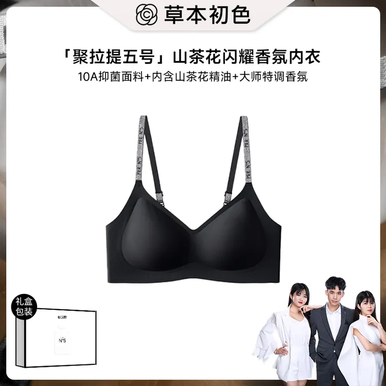 草本初色「聚拉提五号」山茶花闪耀香氛内衣女高定系列