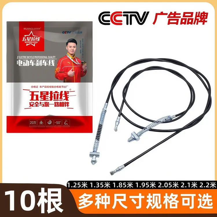 【10根】品牌:五星拉线电摩鼓刹线前刹车线后刹车线