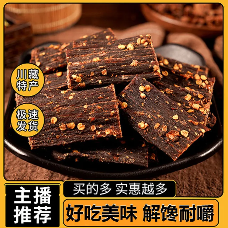 【风干牛肉干】川味牛肉干好吃耐嚼解馋追剧必备非烟熏九成干