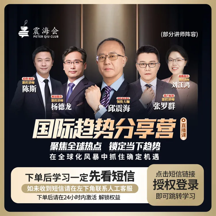 震海会国际趋势分享营 大咖讲师阵容立足国际热点锁定当下趋势