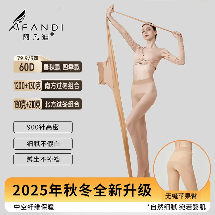 【双11好物】苹果臀秋冬加绒加厚保暖光腿神器裸感超自然美肤袜