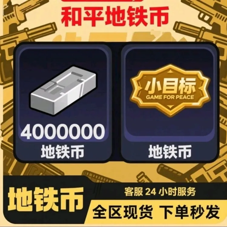 和平精英游戏道具