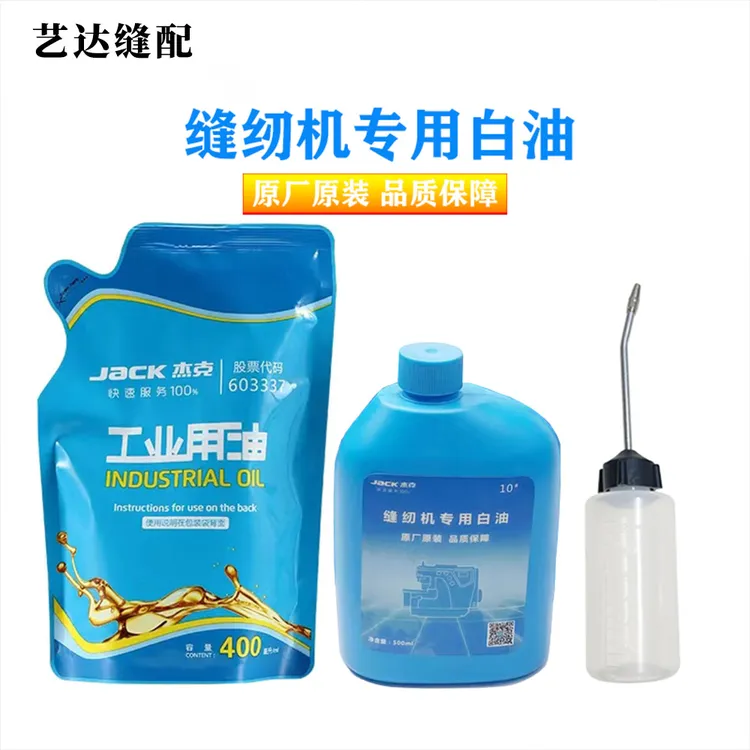 缝纫机机油小油壶杰克专用机油铁嘴带帽小油壶白油原装工业