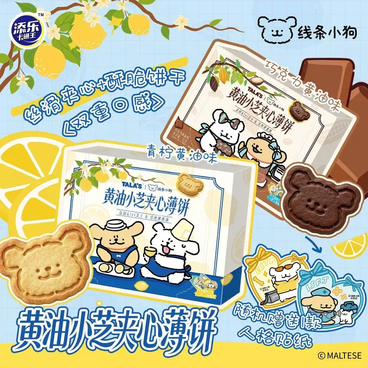 添乐卡通王线条小狗联名青柠黄油巧克力小芝夹心饼干零食七夕礼物