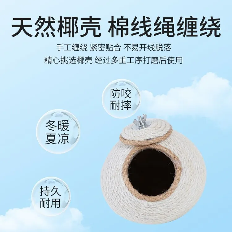 椰子壳牡丹虎皮珍珠文鸟窝窝鹦鹉窝保暖椰壳鸟窝鹦鹉窝专用手工窝