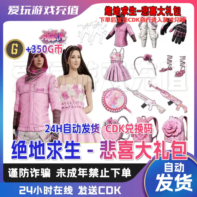 Steam绝地求生PUBG悲喜联名和我结婚吧套装武器背包cdk兑换码