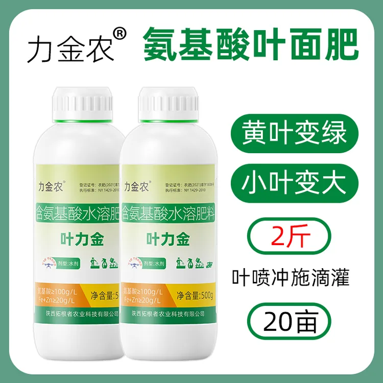 力金农氨基酸水溶肥料叶面肥微量元素水溶肥料农用果树蔬菜花卉