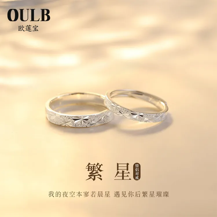 足银戒指 繁星S999情侣对戒一对银戒指男女轻奢送女友圣诞节礼物
