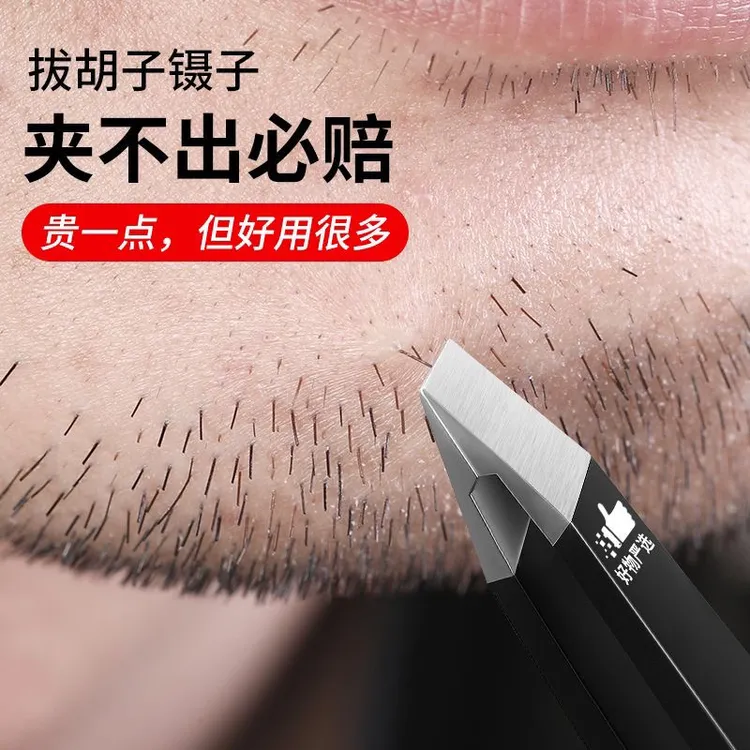 买一送一超薄拔毛夹拔胡子胡须男女眉毛夹子斜口平修眉夹钳镊子