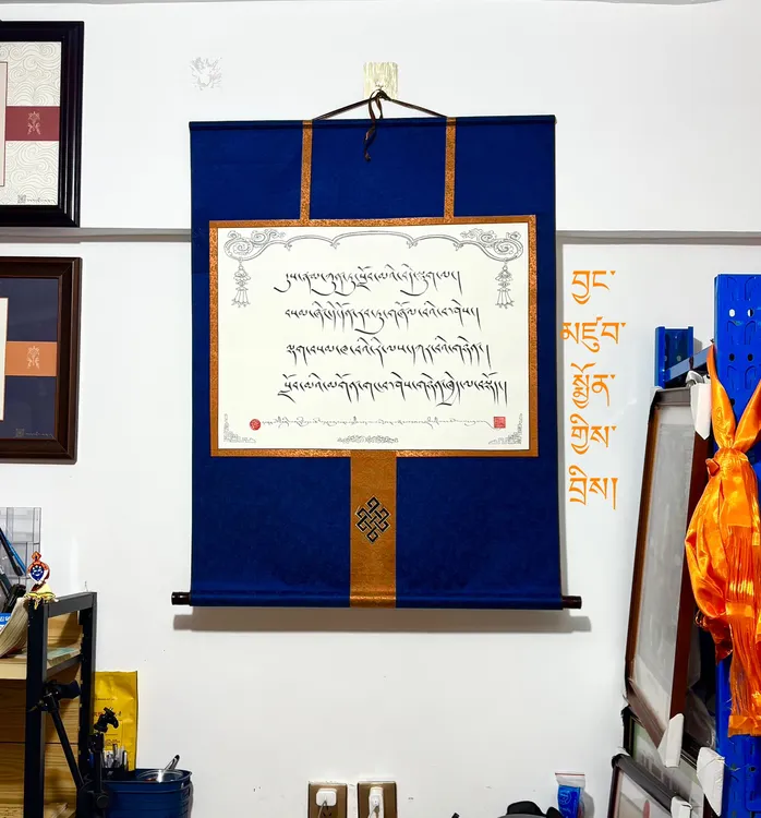教师礼品藏文书法