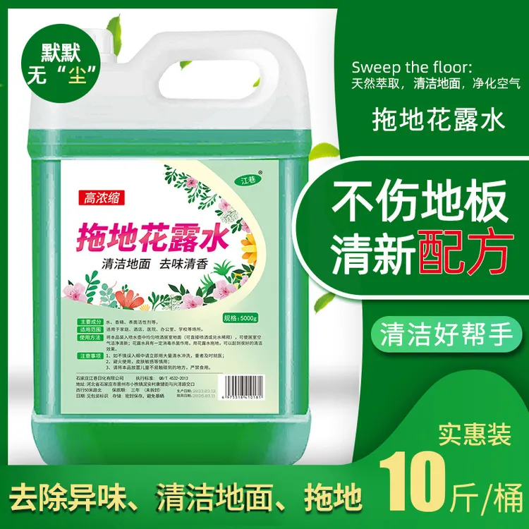 家用拖地液花露水地板清洁剂宾馆祛异味家用清新空气花露水批发
