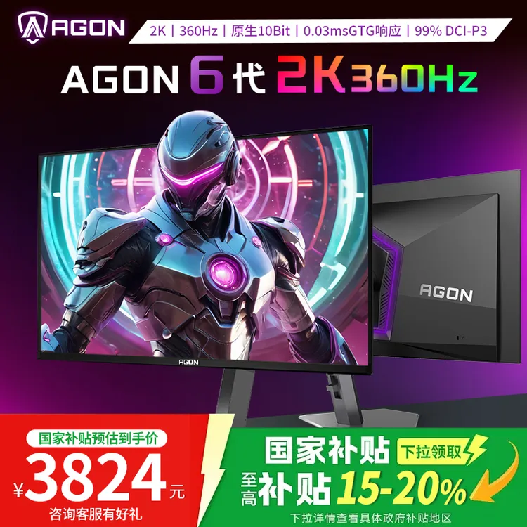 【国补】爱攻 AG276QSD 27英寸 QD-OLED屏 360Hz电竞 2k360hz显示器
